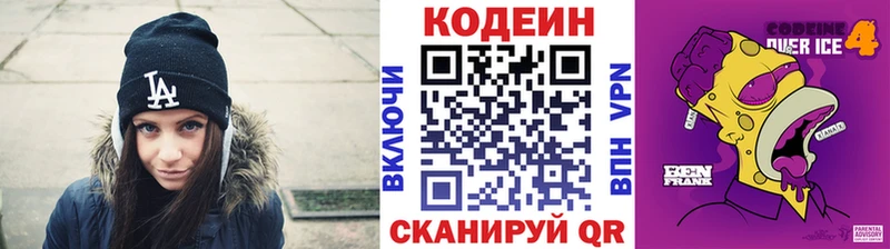 ОМГ ОМГ маркетплейс  Новокузнецк  Codein напиток Lean (лин) 